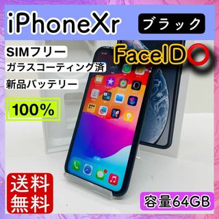 Apple - 【動作⭕️】iPhone Xr ブラック 64 GB SIMフリー 本体