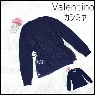 VALENTINO - 【カシミヤ×ウール】ヴァレンティノ レース ペプラム セーター ドローコード