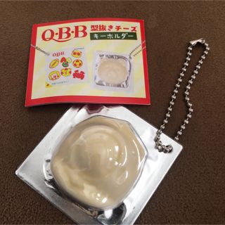 Q・B・B 型抜きチーズキーホルダー(キーホルダー)