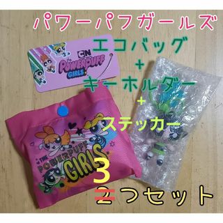 パワーパフガールズ エコバッグ 折りたたみエコバッグ キーホルダー ２つ セット(エコバッグ)