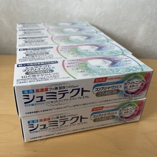 シュミテクト 試供品 10箱(歯磨き粉)
