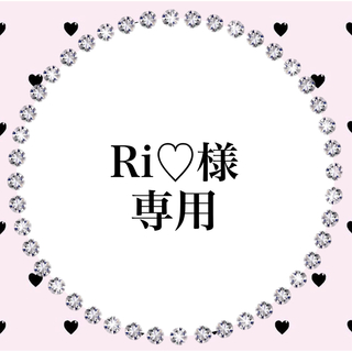 Ri♡様専用୨୧ *。(各種パーツ)