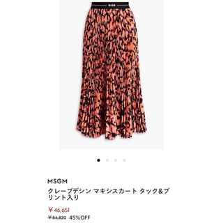 エムエスジイエム(MSGM)の国内完売！MSGM ウエストロゴゴムバタフライプリントプリーツスカート(ロングスカート)