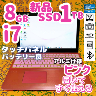 ソニー(SONY)の希少ピンクVAIO【高スペック】i7&大容量SSD1T⭐設定済みノートパソコン(ノートPC)