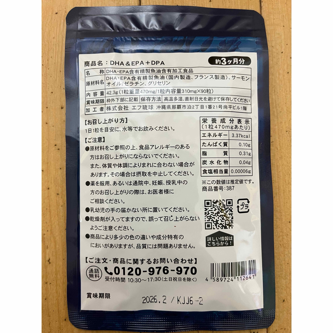 DHA EPA DPA 3ヶ月分　オメガ3  不飽和脂肪酸　シードコムス　サプリ 食品/飲料/酒の健康食品(その他)の商品写真