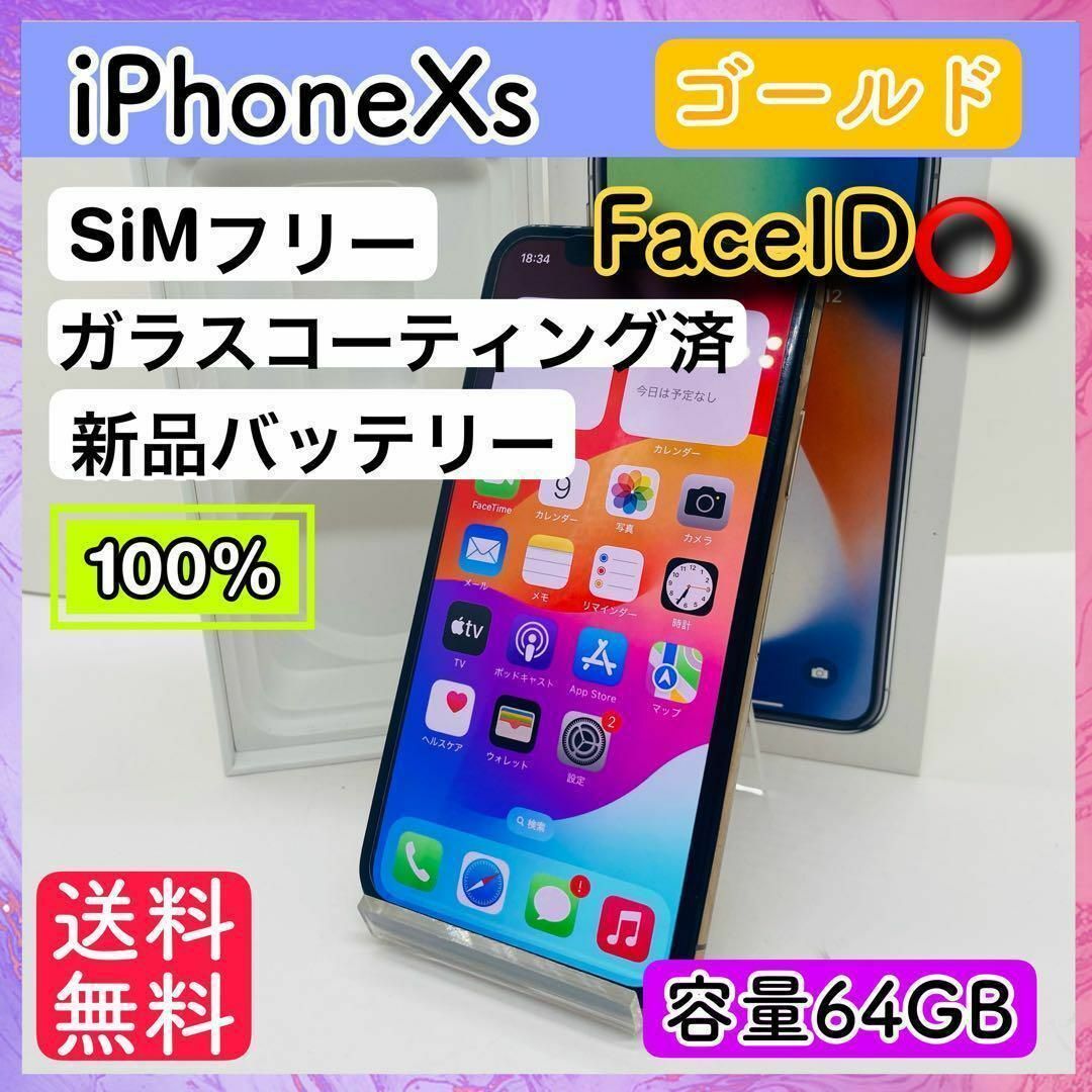 美品】iPhone Xs Gold 64 GB SIMフリー 本体 美品】iPhone Xs Gold 64 GB SIMフリー 本体