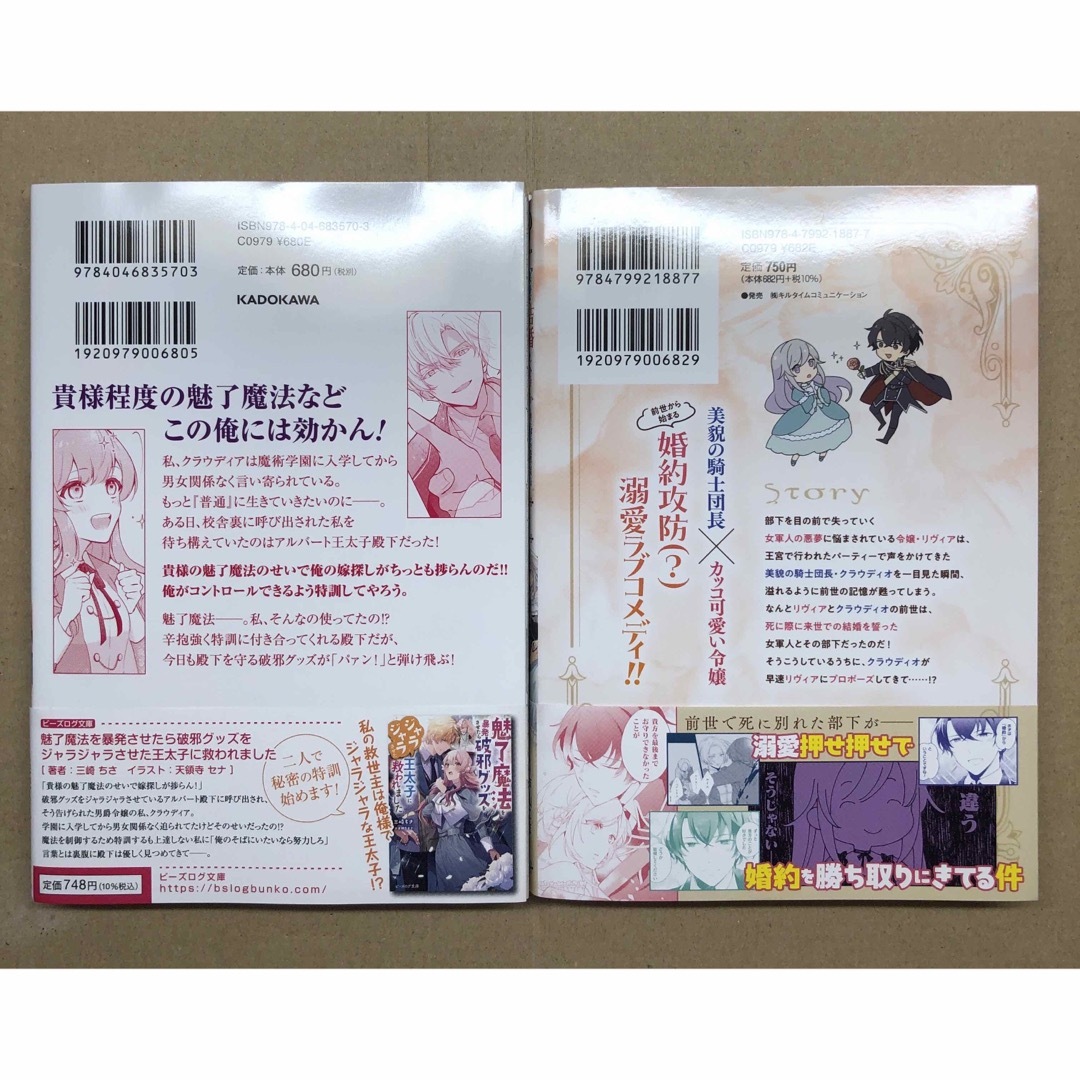 魅了魔法を暴発させたら破邪グッズを〜／「来世で結婚してくれますか」と誓った部下〜 エンタメ/ホビーの漫画(その他)の商品写真