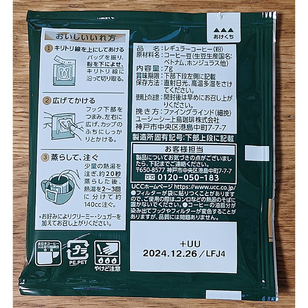 UCC(ユーシーシー)の【401円均一】☕☕8＋2点増量 ドリップコーヒー UCC 職人の珈琲 他 食品/飲料/酒の飲料(コーヒー)の商品写真