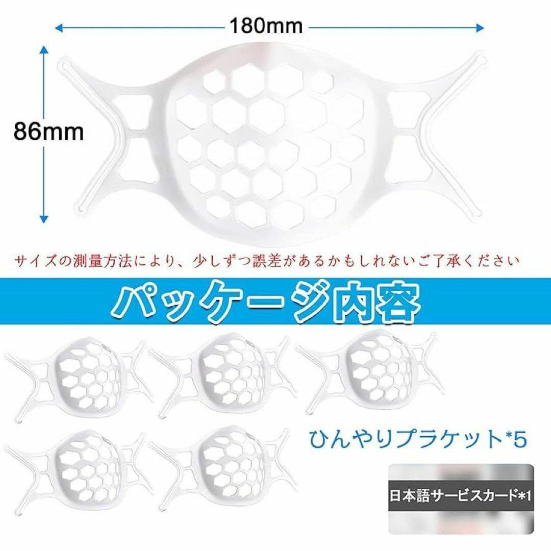 洗えるマスクインナー フレーム ひんやりプラケット　５枚 インテリア/住まい/日用品の日用品/生活雑貨/旅行(その他)の商品写真