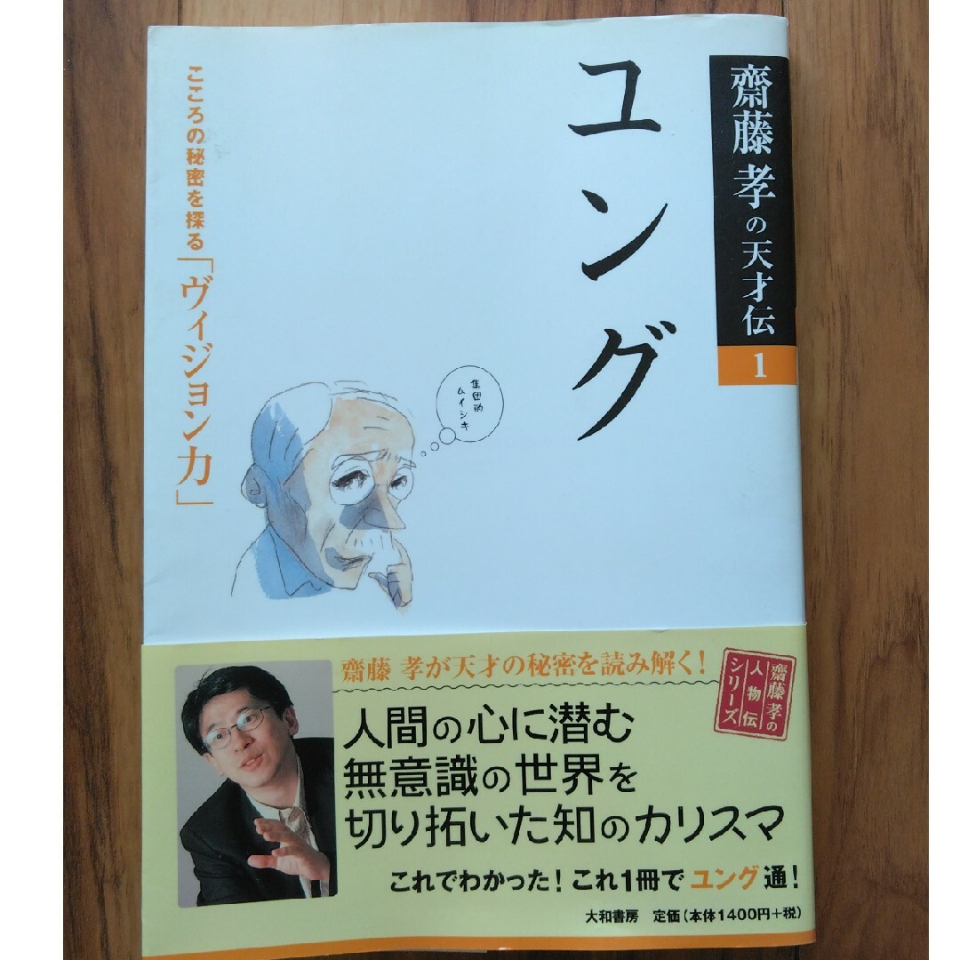 ユング エンタメ/ホビーの本(人文/社会)の商品写真