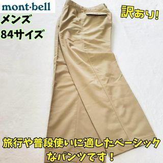 モンベル(mont bell)の美品　モンベル　スラックス　トラベルパンツ　L　ベージュ　旅行　アウトドア(スラックス)