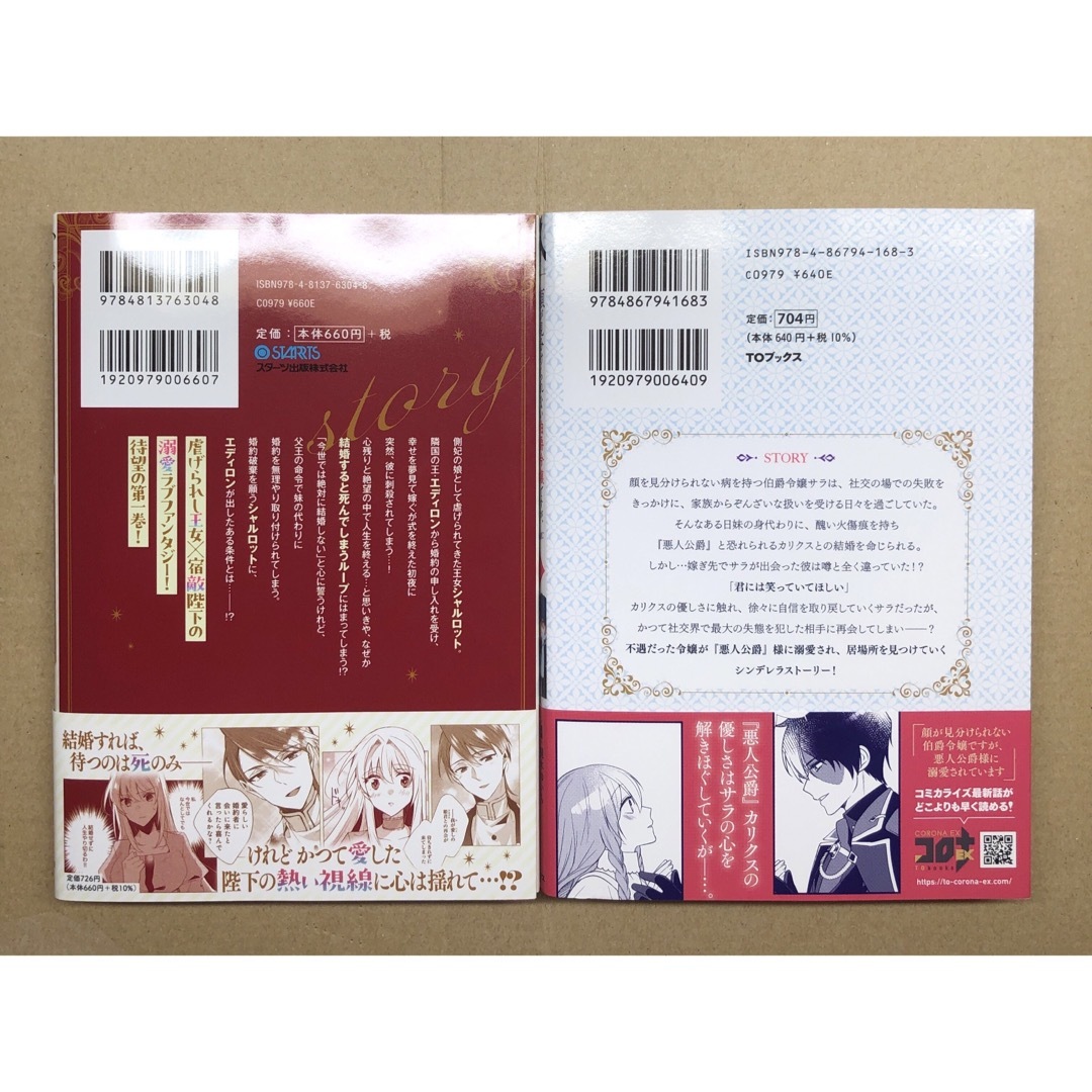 ループ5回目。今度こそ死にたくないので〜／顔が見分けられない伯爵令嬢〜 エンタメ/ホビーの漫画(その他)の商品写真