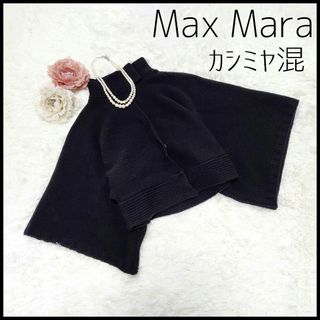 マックスマーラ(Max Mara)の【カシミヤ混】マックスマーラ ケープ ポンチョ カーディガン ライトジャケット(カーディガン)