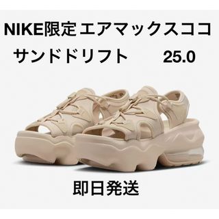 ナイキ(NIKE)のNIKE AIR MAX KOKOナイキ エアマックス ココ　25.0cm(サンダル)