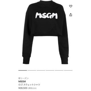 MSGM - MSGM クロップド丈スウェット