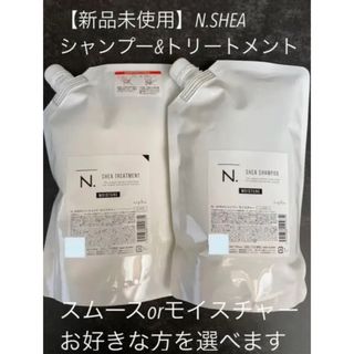 N.SHEAシャンプートリートメント詰替