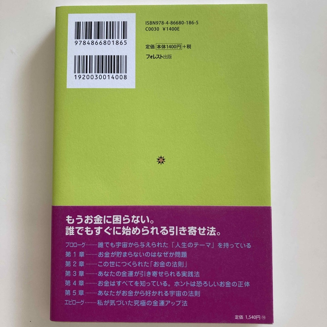 金運がアップするすべての方法を試してみた　桜庭露樹 エンタメ/ホビーの本(趣味/スポーツ/実用)の商品写真