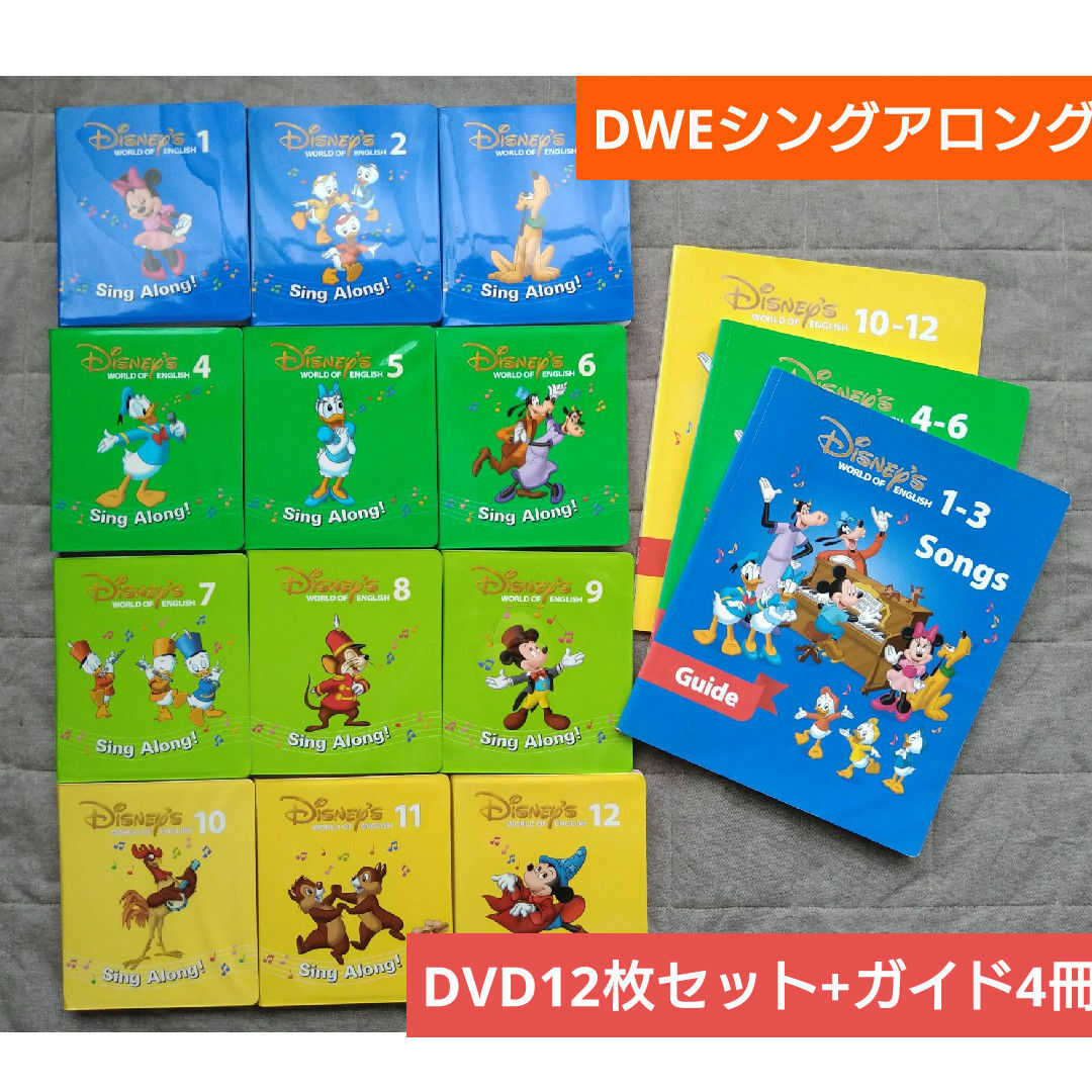 ディズニー英語システム シングアロング DVD 2012年 全巻ガイド付 DWE | フリマアプリ ラクマ