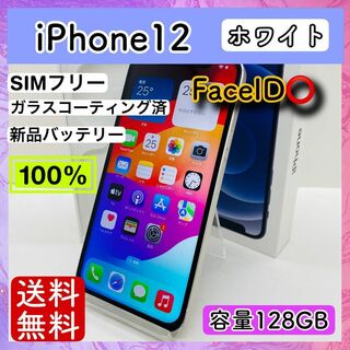アップル(Apple)の【極美品】iPhone 12 ホワイト 128GB SIMフリー 本体(携帯電話本体)
