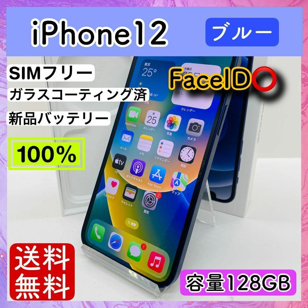 Apple - 【美品】iPhone 12 ブルー 128GB SIMフリー 本体の通販 Apple - 【美品】iPhone 12 ブルー 128GB SIMフリー 本体の通販