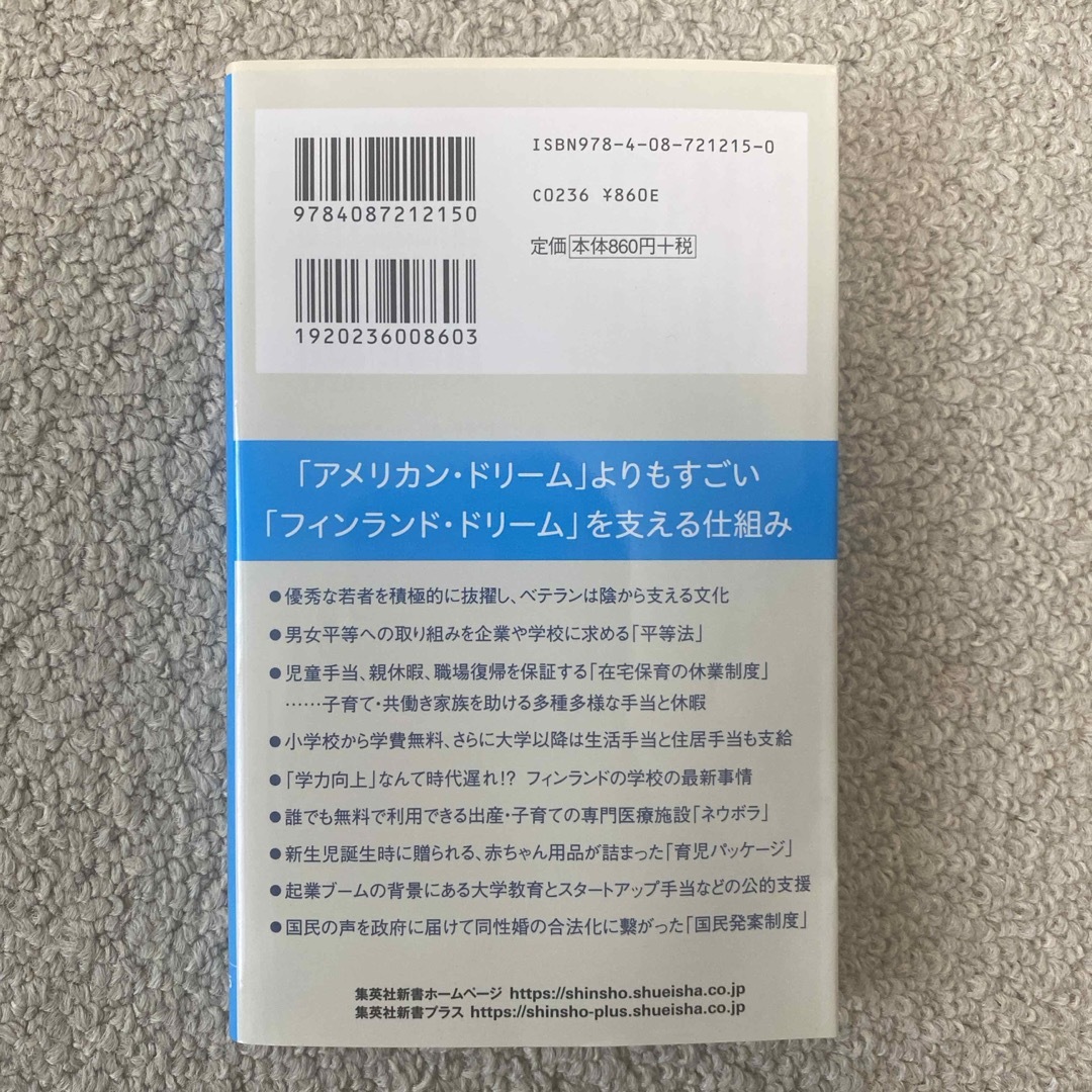 フィンランド幸せのメソッド エンタメ/ホビーの本(その他)の商品写真