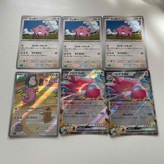 ポケモン - ポケモンカード ラッキー AR ハピナスex RR 6枚 ポケモン - ポケモンカード ラッキー AR ハピナスex RR 6枚