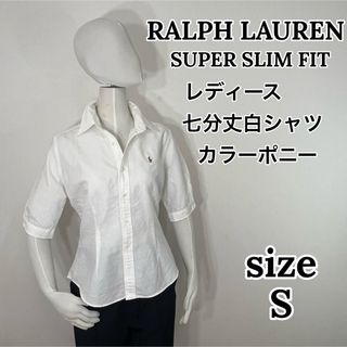 ラルフローレン(Ralph Lauren)のラルフローレン スパースリムフィット レディース 七分丈 白シャツ カラーポニー(シャツ/ブラウス(長袖/七分))