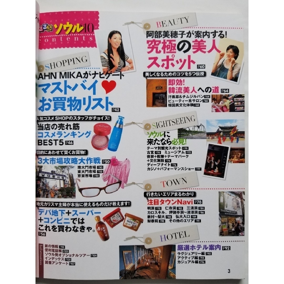 るるぶソウル '10 エンタメ/ホビーの本(地図/旅行ガイド)の商品写真