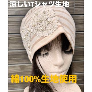 No.1387 新品　ケアキャップ  抗がん剤キャップ　医療用帽子　抗がん剤治療(帽子)