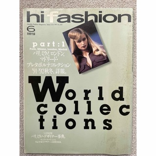 【貴重】ハイファッション　hi fashion 雑誌　1991年6月号(ファッション)