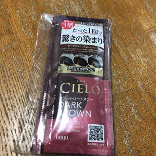 シエロ　カラートリートメント　サンプル(白髪染め)