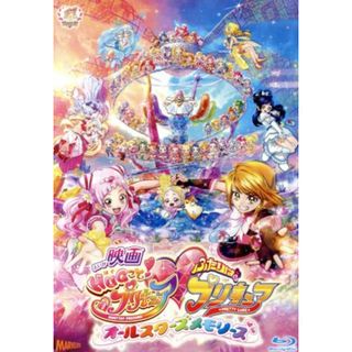 映画ＨＵＧっと！プリキュアふたりはプリキュア～オールスターズメモリーズ～（Ｂｌｕ－ｒａｙ　Ｄｉｓｃ）(キッズ/ファミリー)