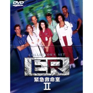 ＥＲ　緊急救命室　＜セカンド＞ＤＶＤコレクターズセット（６ＤＶＤ）