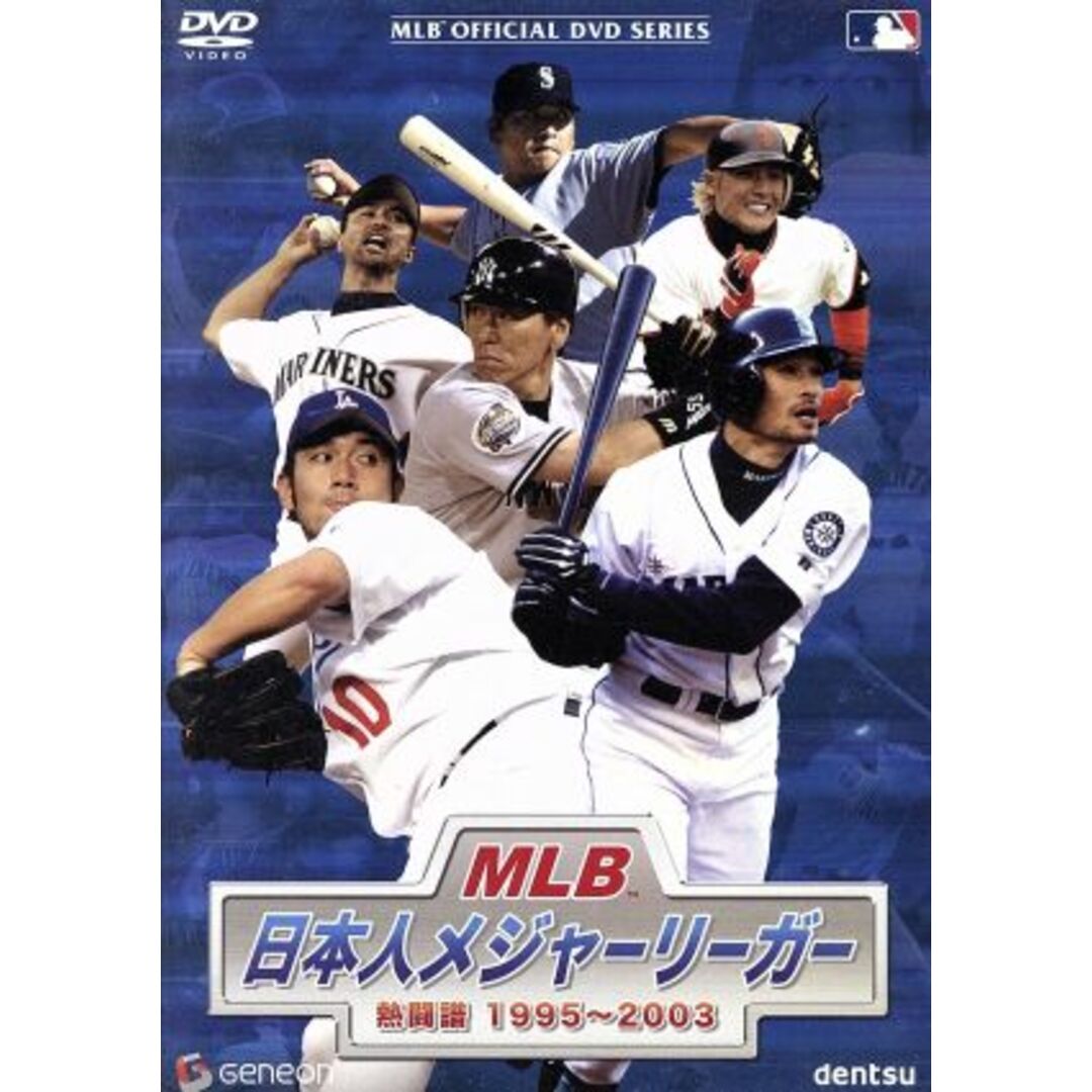 ＭＬＢ　日本人メジャーリーガー　熱闘譜　１９９５～２００３ エンタメ/ホビーのDVD/ブルーレイ(スポーツ/フィットネス)の商品写真