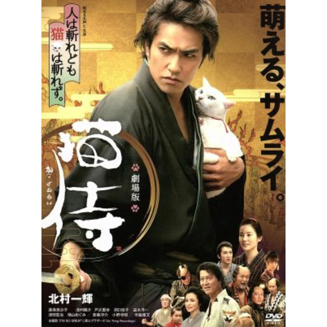 劇場版　猫侍 エンタメ/ホビーのDVD/ブルーレイ(日本映画)の商品写真