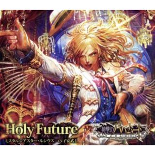 Ｈｏｌｙ　Ｆｕｔｕｒｅ(ゲーム音楽)