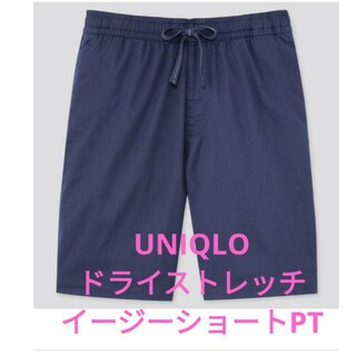 ユニクロ(UNIQLO)のUNIQLO❗ドライストレッチ イージーショートパンツ size/M❗(ショートパンツ)