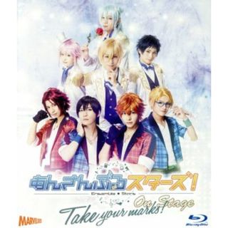 舞台　あんさんぶるスターズ！　オン・ステージ　～Ｔａｋｅ　ｙｏｕｒ　ｍａｒｋｓ！～（Ｂｌｕ－ｒａｙ　Ｄｉｓｃ）(舞台/ミュージカル)