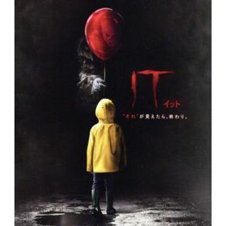 ＩＴ／イット　“それ”が見えたら、終わり。ブルーレイ＆ＤＶＤセット（Ｂｌｕ－ｒａｙ　Ｄｉｓｃ）(外国映画)