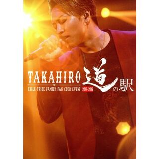 ＥＸＩＬＥ　ＴＲＩＢＥ　ＦＡＭＩＬＹ　ＦＡＮ　ＣＬＵＢ　ＥＶＥＮＴ　ＴＡＫＡＨＩＲＯ　道の駅　２０１７－２０１８（ＦＣ会員限定版）（Ｂｌｕ－ｒａｙ　Ｄｉｓｃ）