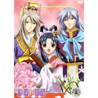 ＤＶＤ「彩雲国物語」第１３巻（初回限定版）(アニメ)