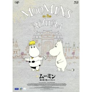 劇場版ムーミン　南の海で楽しいバカンス（Ｂｌｕ－ｒａｙ　Ｄｉｓｃ）(キッズ/ファミリー)