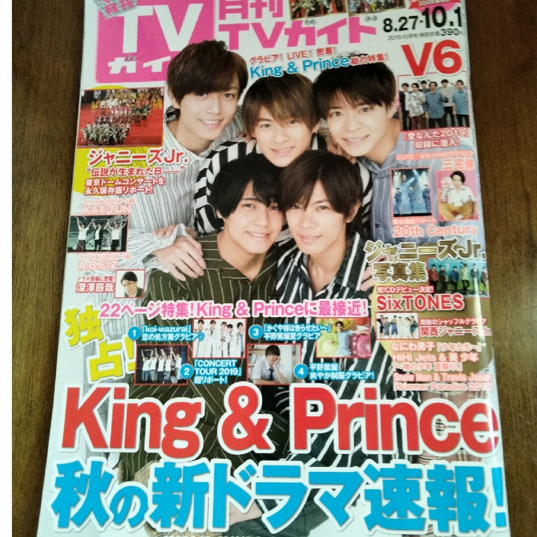 月刊 TVガイド愛知三重岐阜版 2019年 10月号 [雑誌] エンタメ/ホビーの雑誌(音楽/芸能)の商品写真