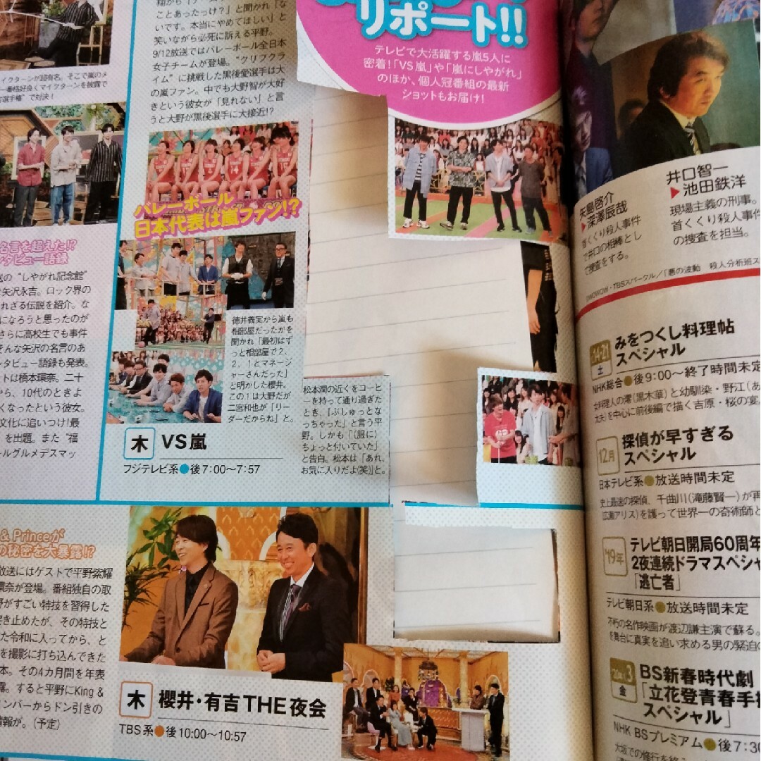 月刊 TVガイド愛知三重岐阜版 2019年 10月号 [雑誌] エンタメ/ホビーの雑誌(音楽/芸能)の商品写真