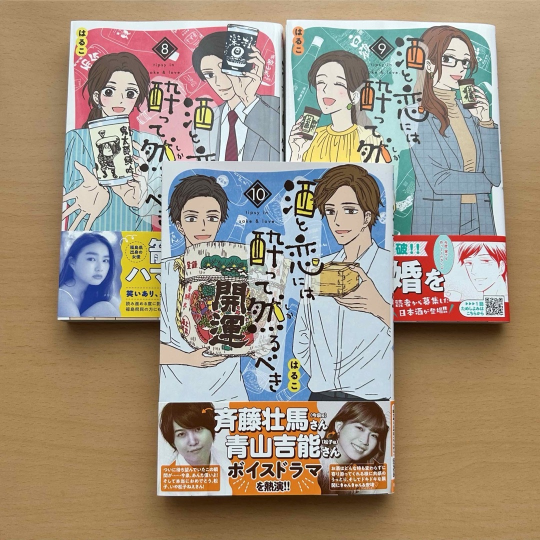 酒と恋には酔って然るべき　８,９,10巻　3冊セット　美品 エンタメ/ホビーの漫画(女性漫画)の商品写真