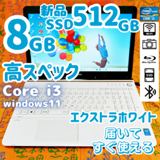 エヌイーシー(NEC)の【高スペック】新品SSD512GBの大容量・爆速！設定済みノートパソコン(ノートPC)