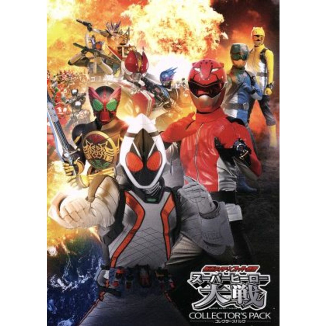 劇場版　仮面ライダー×スーパー戦隊　スーパーヒーロー大戦　コレクターズパック エンタメ/ホビーのDVD/ブルーレイ(特撮)の商品写真