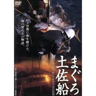 まぐろ土佐船　コック長が見つめた１７７０日の記録(ドキュメンタリー)