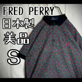 FRED PERRY - 【希少デザイン】　フレッドペリー　ポロシャツ　前後切り替え　花柄　ブラック　美品