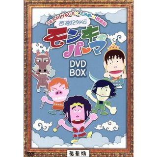 西遊記外伝　モンキーパーマ　ＤＶＤ－ＢＯＸ　豪華版【Ｌｏｐｐｉ・ＨＭＶ・ＣＵＥＰＲＯ限定】